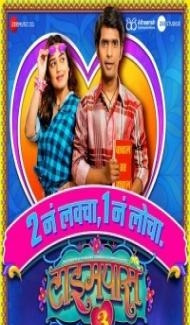 Timepass 3 (2022) Marathi Movie poster
