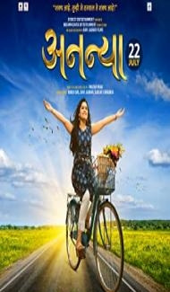 Ananya (2022) Marathi Movie poster