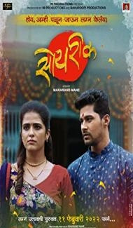 Soyrik (2022) Marathi Movie poster