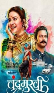 Chandramukhi (2022) Marathi Movie poster