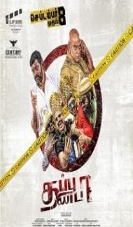 Thappu Thanda (2017) South Indian Hindi Dubbed Movie poster