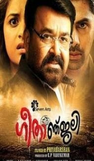 Geethanjali (2013) South Indian Hindi Dubbed Movie poster