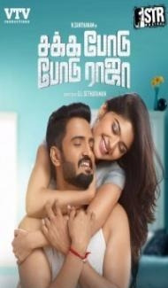 Sakka Podu Podu Raja (2017) South Indian Hindi Dubbed Movie poster