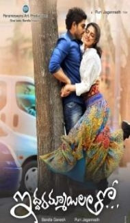 Iddarammayilatho (2013) South Indian Hindi Dubbed Movie poster