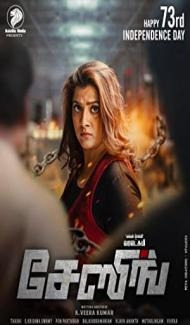 Chasing (2021) South Indian Hindi Dubbed Movie poster