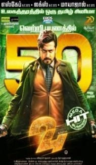 24 (2016) South Indian Hindi Dubbed Movie poster