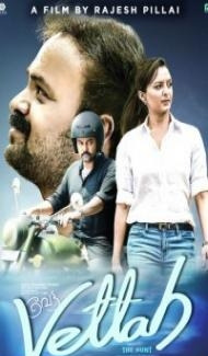 Vettah (2016) South Indian Hindi Dubbed Movie poster