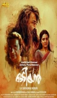Odiyan (2018) South Indian Hindi Dubbed Movie poster