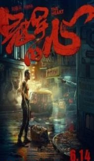 The Heart (2019) Hindi Dubbed poster