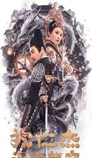 Detective Dee Deep Sea Dragon Palace (2020) Hindi Dubbed poster