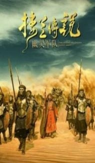 The Legend of Loulan Ghost Army (2021) Hindi Dubbed poster