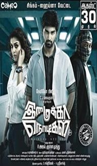 Imaikkaa Nodigal (2018) South Indian Hindi Dubbed Movie poster