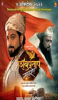 Shivpratap Garudjhep (2022) Marathi Movie poster