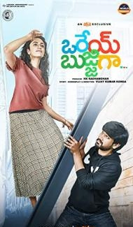 Orey Bujjiga (2022) South Indian Hindi Dubbed Movie poster