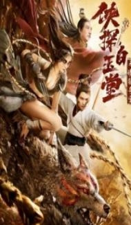 Bai Yutang and Mystery of Maneater Wolf (2021) Hindi Dubbed poster