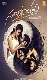 Suryakantham (2019) South Indian Hindi Dubbed Movie poster