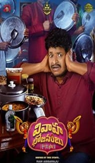 Vivaha Bhojanambu (2021) South Indian Hindi Dubbed Movie poster