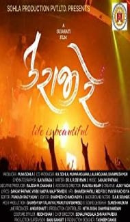 Tu Rajee Re (2022) Gujrati Movie poster