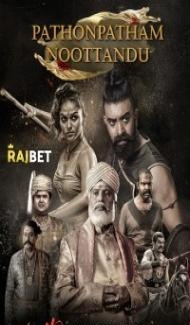 Pathonpatham Noottandu (2022) South Indian Hindi Dubbed Movie poster