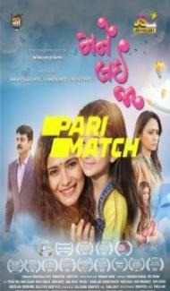 Mane Lai Jaa (2022) Gujarati Movie poster