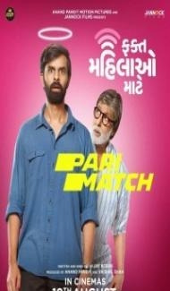 Fakt Mahilao Maate (2022) Gujarati Movie poster
