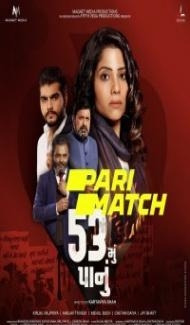 53 Mu Panu (2022) Gujarati Movie poster