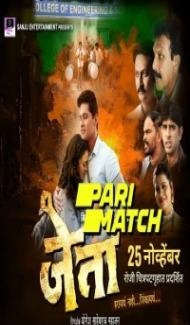 Jeta (2022) Marathi Movie poster