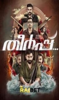 Theerppu (2022) South Indian Hindi Dubbed Movie poster