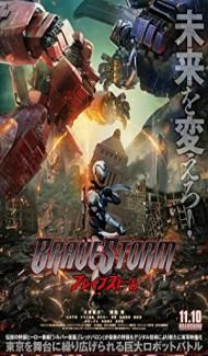 BraveStorm (2017) Hindi Dubbed poster