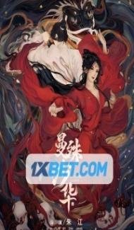Lycoris Radiata (2022) Hindi Dubbed poster