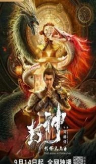 Legend of Deification King Li Jing (2021) Hindi Dubbed poster