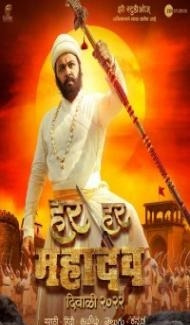 Har Har Mahadev (2022) Hindi Movie poster