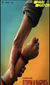 Otorvi i vybros (2021) Hindi Dubbed poster