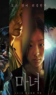 The Witch 1 (2018) Hindi Dubbed poster