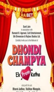 Dhondi Champya Ek Prem Katha (2022) Marathi Movie poster