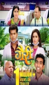 Gairee (2022) Marathi Movie poster