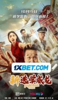 Fight Back to School (2021) Hindi Dubbed poster