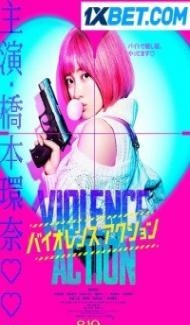 The Violence Action (2022) Hindi Dubbed poster