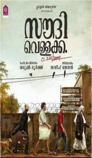 Saudi Vellakka (2022) South Indian Hindi Dubbed Movie poster