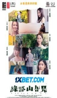 Far Far Away (2021) Hindi Dubbed poster