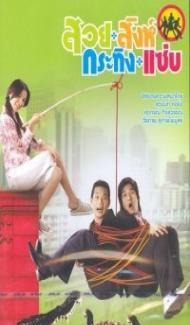 Busaba Bold and Beautiful (2008) Hindi Dubbed poster