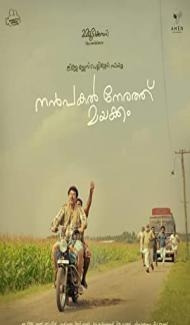 Nanpakal Nerathu Mayakkam (2023) South Indian Hindi Dubbed Movie poster