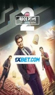 Chal Man Jeetva Jaiye 2 (2023) Gujarati Movie poster