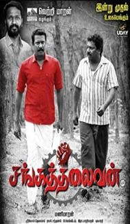 Sanga Thalaivan (2021) South Indian Hindi Dubbed Movie poster