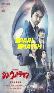 Shin Ultraman (2022) Hindi Dubbed poster
