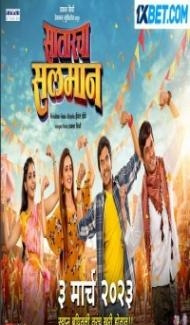Sataracha Salman (2023) Marathi Movie poster