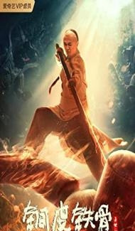 Unbending Mr Fang (2021) Hindi Dubbed poster