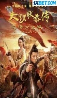 Thirteen Generals of Dahan (2019) Hindi Dubbed poster