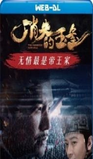 The Vanished Jade Seal (2022) Hindi Dubbed poster