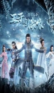 Prince Seahorse The Princes Wedding Dress (2018) Hindi Dubbed poster